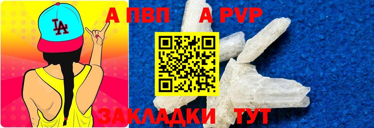 Alpha PVP кристаллы Александров