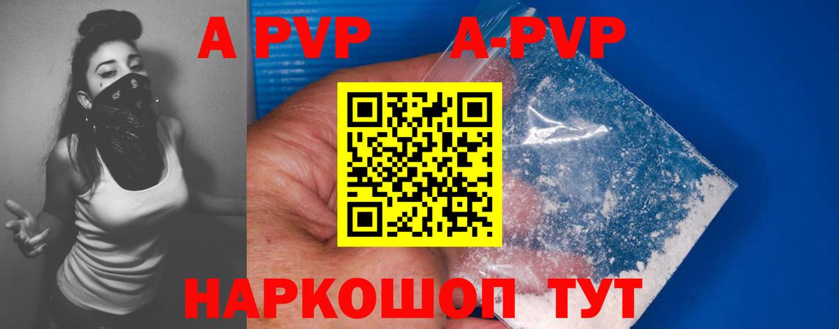 A PVP  Вход с VPN  Александров  A-PVP Соль  Alfa_PVP мука 