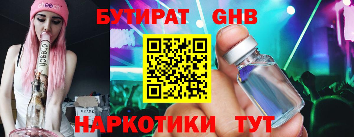 БУТИРАТ  Вход с VPN  Александров  БУТИРАТ 1.4BDO 