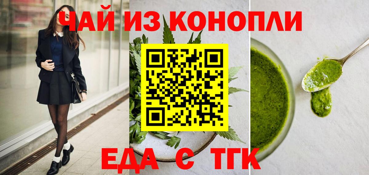 Еда ТГК конопля  Вход с VPN  Александров 