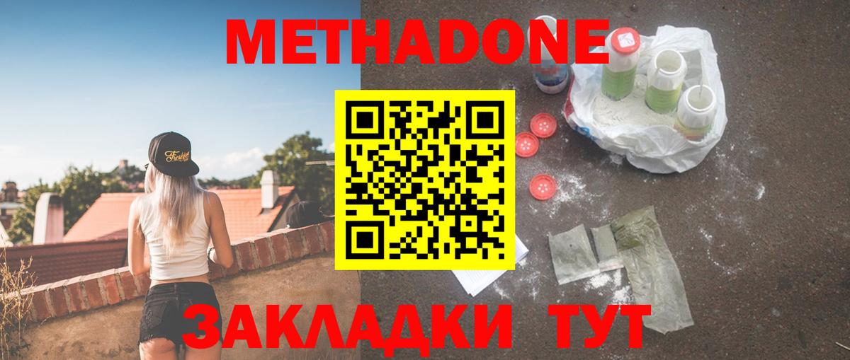 МЕТАДОН белоснежный  МЕТАДОН мёд  Вход с VPN  Александров 